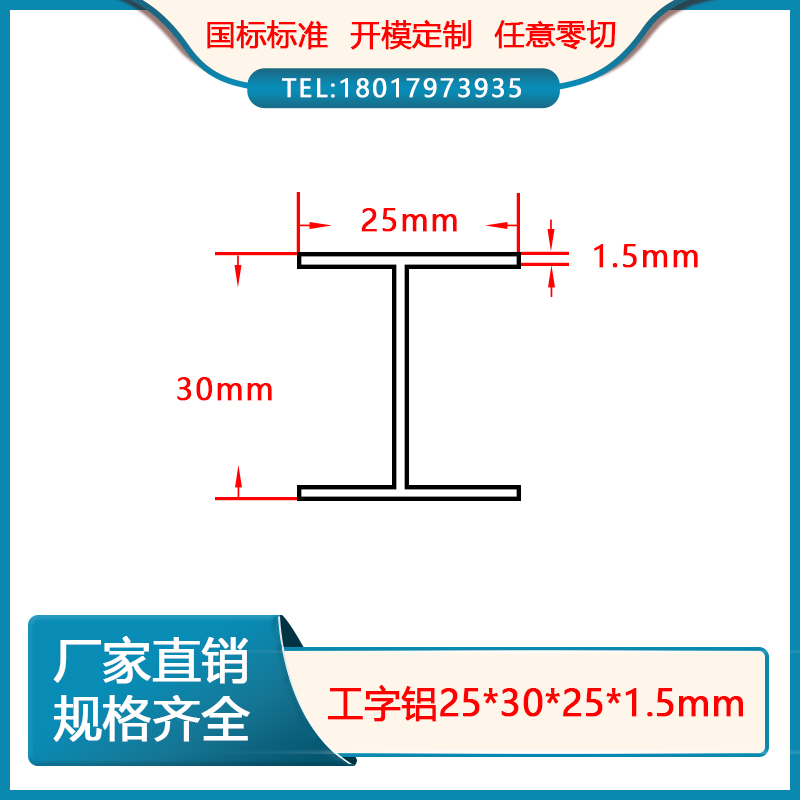 Aluminium alloy artificial character aluminium 25 * 30 * 25 * 1 5mm inner diameter 27mmH type double sink sliding chute guide steel H profile