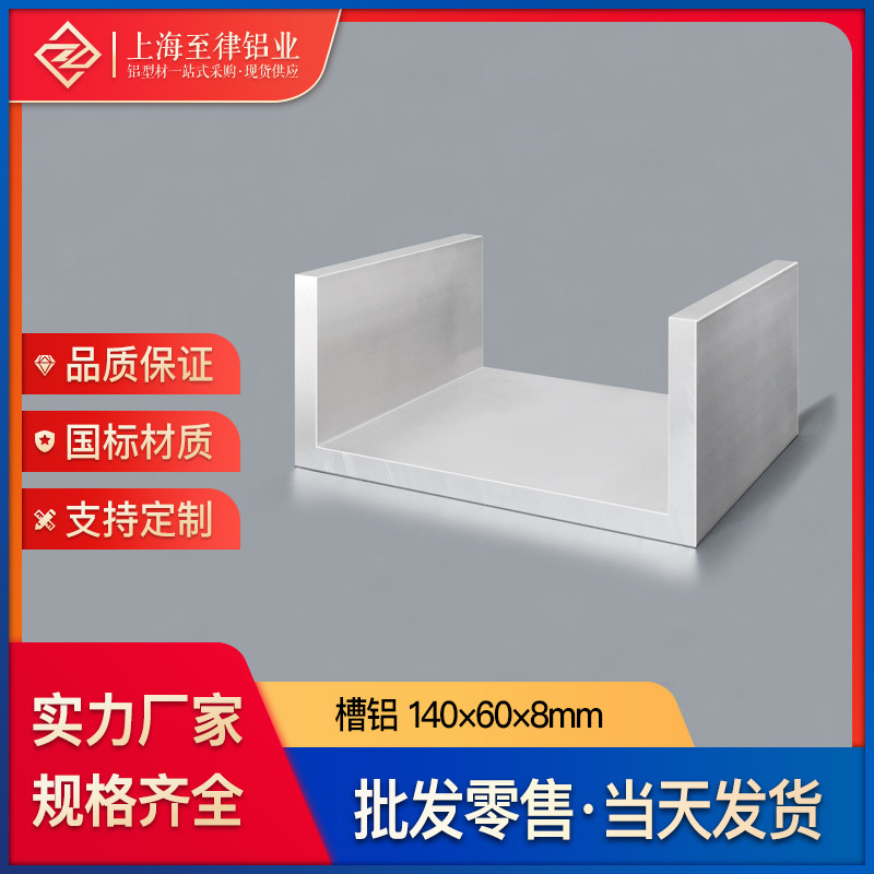 u type groove aluminium alloy profile 140 * 60 * 8mm industrial rail fixing universal u type aluminium groove concave C type slot aluminium-Taobao