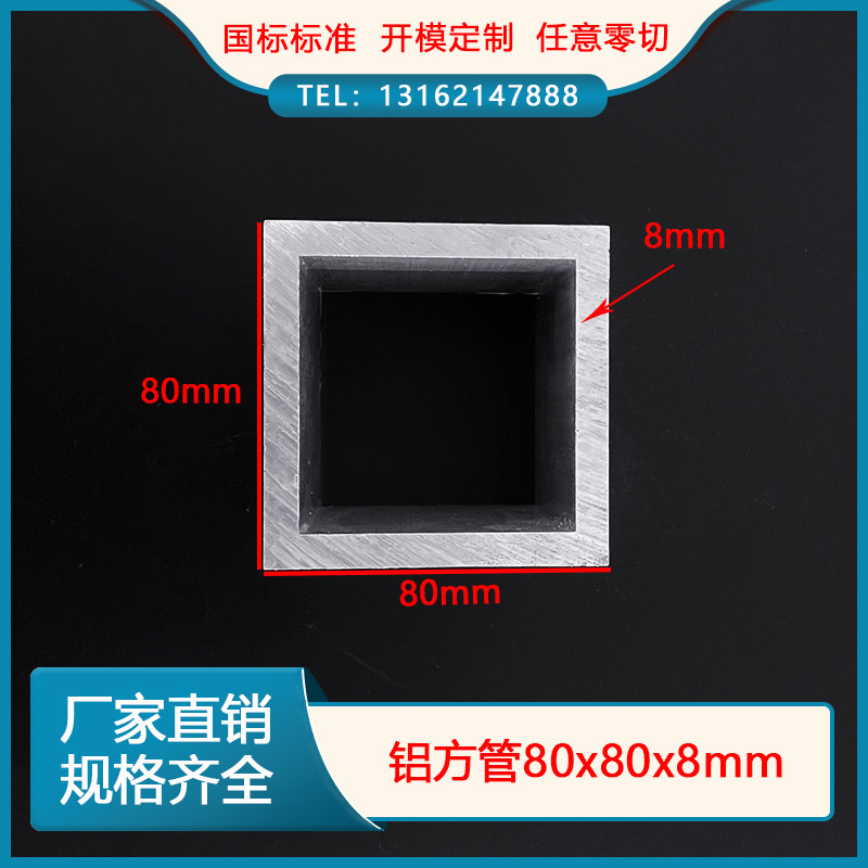 Aluminium alloy square pipe profile 80 * 80 * 8mm thickened suspended ceiling furnishing square partition hollow pipe aluminium square pass moment tube