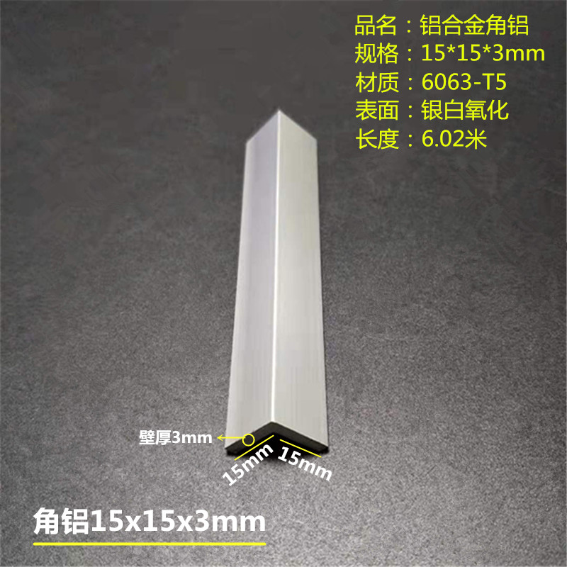 Aluminium alloy angle aluminium 15x15x3mmL type equilateral aluminium 15 * 15 * 3mm silver white oxide profile wrapping corner protector