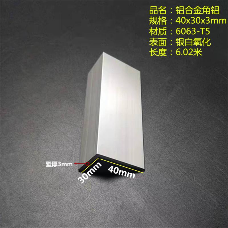 Aluminium alloy angle aluminium 40x30x3mmL type right angle aluminium 40 * 30 * 3mm wall thickness 3mm silver white oxide industrial corner