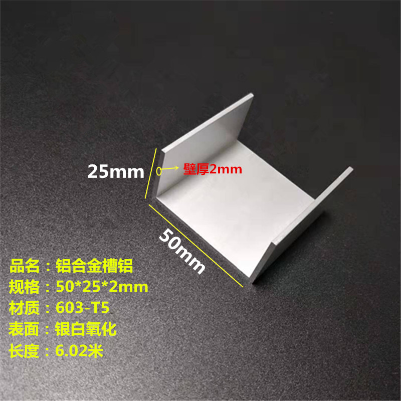 Aluminum alloy groove aluminum 50x25x2mm U-type groove aluminum 50*25*2mm guide rail aluminum groove silver white oxidation inner diameter 46mm