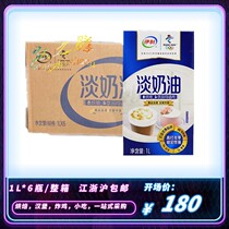 Whole box Erie animal Lean Milk Oil 1L6 Bottle Easy To Beat Hair Cake Egg Tart Ice Cream Milk Tea Shop Baking Raw Material