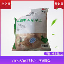 Frozen chicken midwing unmarinated fresh raw chicken midwing burger Special Orleans barbecue marinated ingredients 1KG