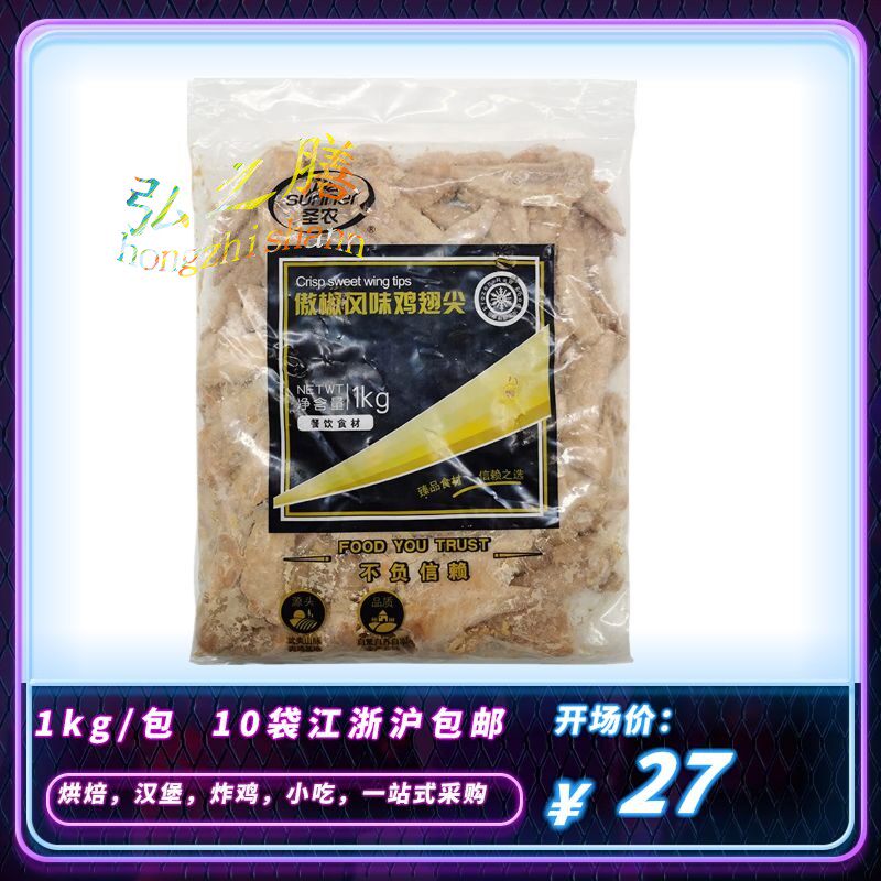 Sannon Teng Pepper Flavor Chicken Wings Tip 1000g Grilled Chicken Wings Salted Conditioning Kfc Semi-finished Snack Heating Ready-to-eat