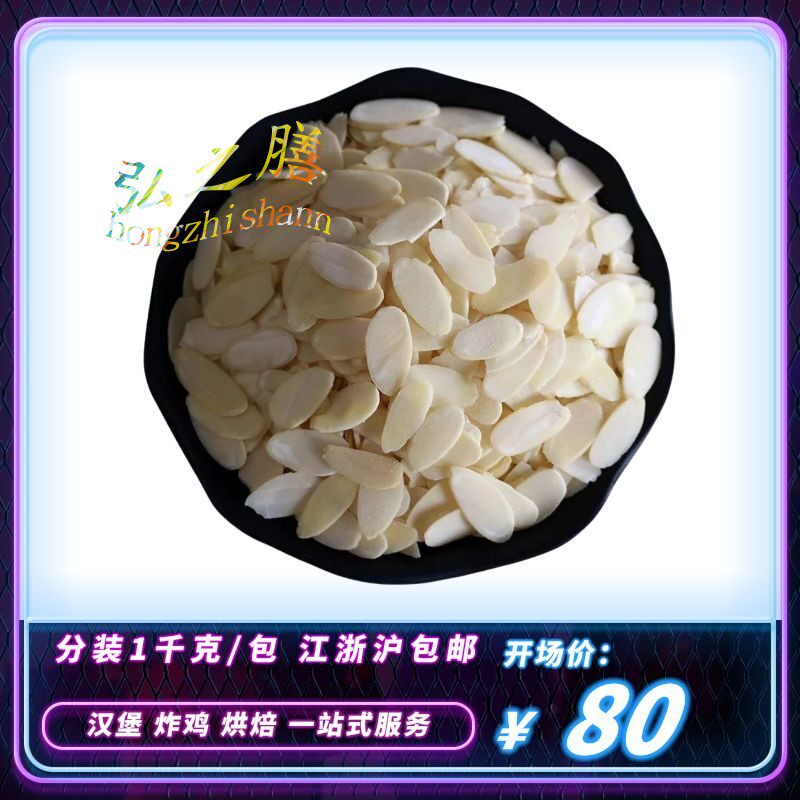 American Original Imported Blue Diamond Gold Mountain Pure Almond Flakes 1000g Large Almond Ultrathin Sliced Baking Raw Material