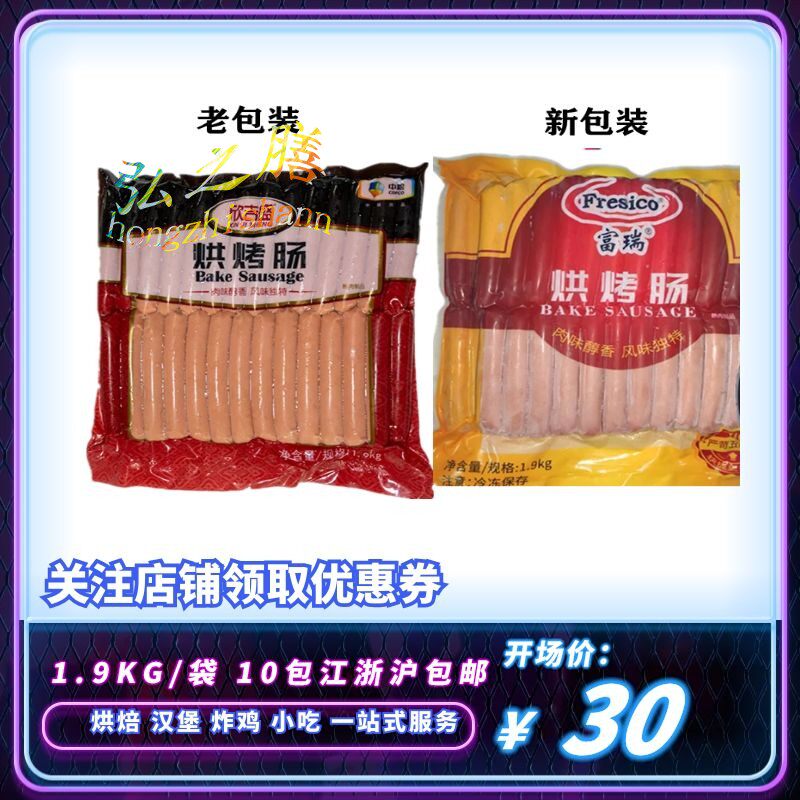 COFCO Xinjisheng Taiwan-style hot dog sausage meat sausage frozen semi-finished meat sausage barbecue ingredients commercial 1900g