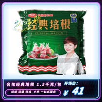 Famous You Classic Bacon 1 5kg Frozen Pizza Fried Rice Meat Hands Grab Pie Smoked Slices Breakfast Sushi Barbecue Meat Slice