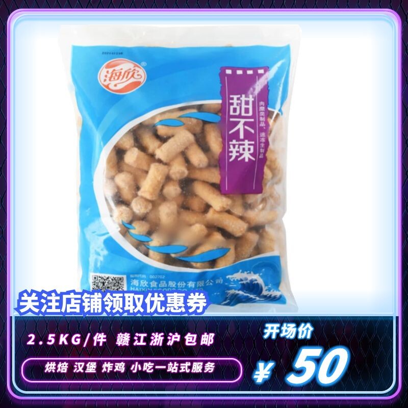 Haixin Gold Sweet 2 5kg recommended hot pot pills spicy hot cold string of kantong cooking ingredients