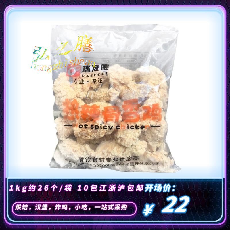 Ryhair Hot Spiced Bone Spiced Chicken 1Kg Wrapped Powder Fried Chicken Snack savory Spicy Wings Root Wings with Crisp Leather Companion Wings