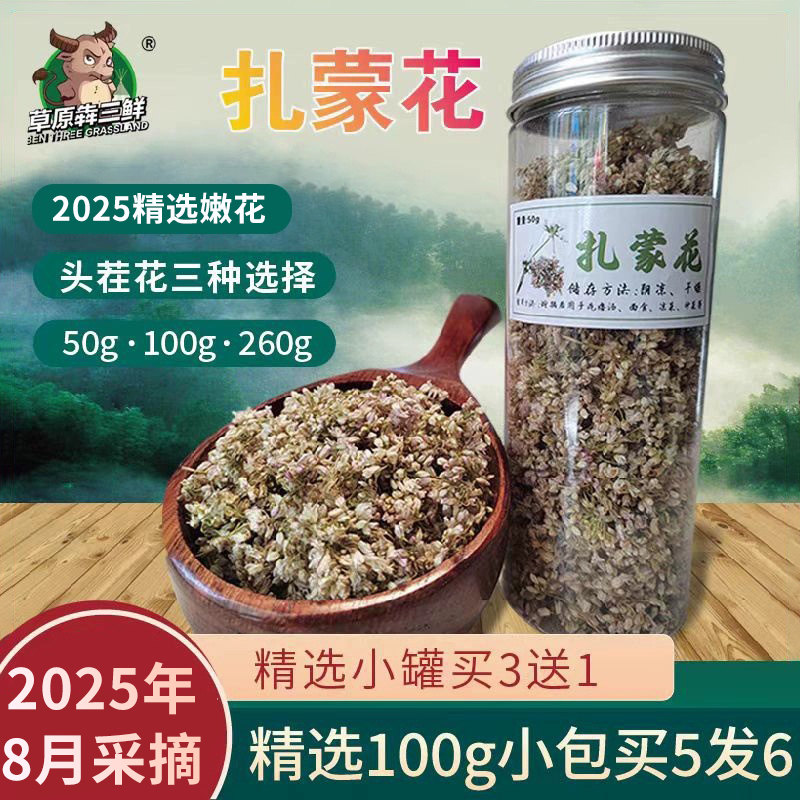 2025 New Wild Dried Zaman Flower, Mountain Chive Flower, Hemp Flower, 100g