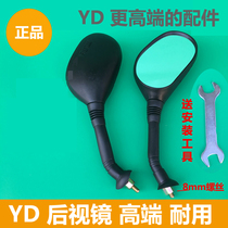 Jadie Electric Vehicle rear-view mirror reflective mirror 8mm universal suitable for the haute combat Warhoghau Yarland Wind etc.