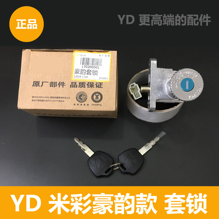 Jadie electric car haute charm urban wind 2020 beittery sports wind style jacket lock electronic door lock tail case lock