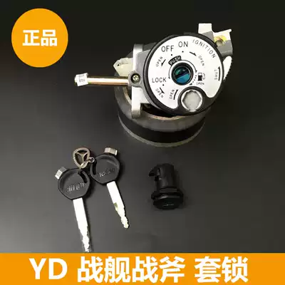 Yadi electric car battleship Tomahawk set electronic door lock suitable for battleship 60V72V