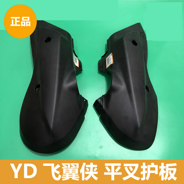 Jadie Electric Car Flying Wing Man Batman Accessories Flat Fork Protection Board Motor Guard Plate Rear Interior Board Original