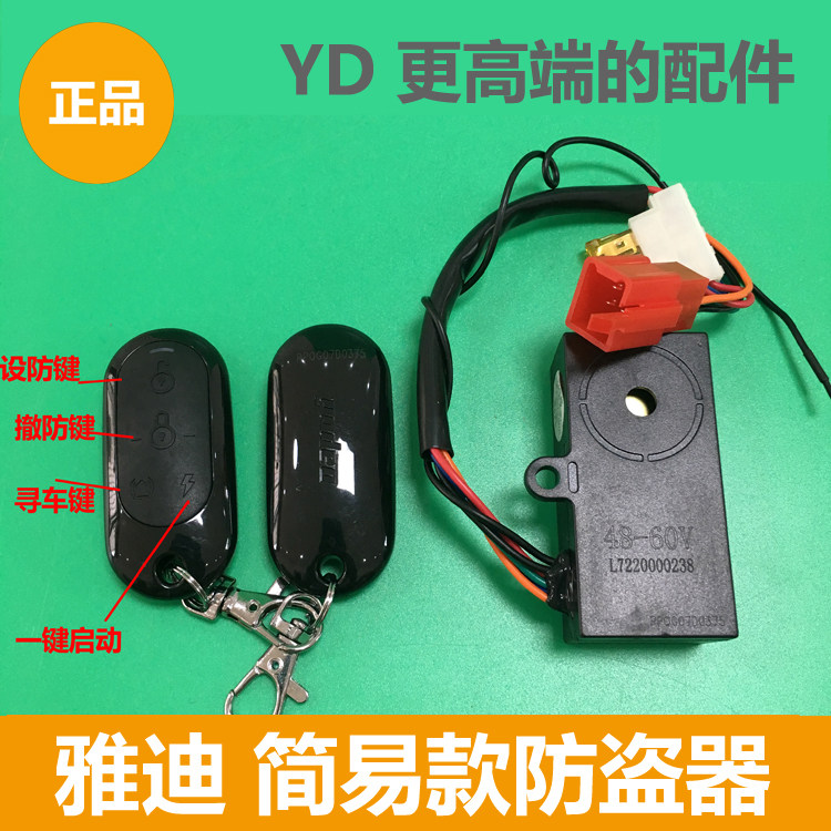 Yadi new national standard anti-theft alarm Aurora Langdong Shangyun and other universal applications Shangmi Tinkerbell little golden mouse