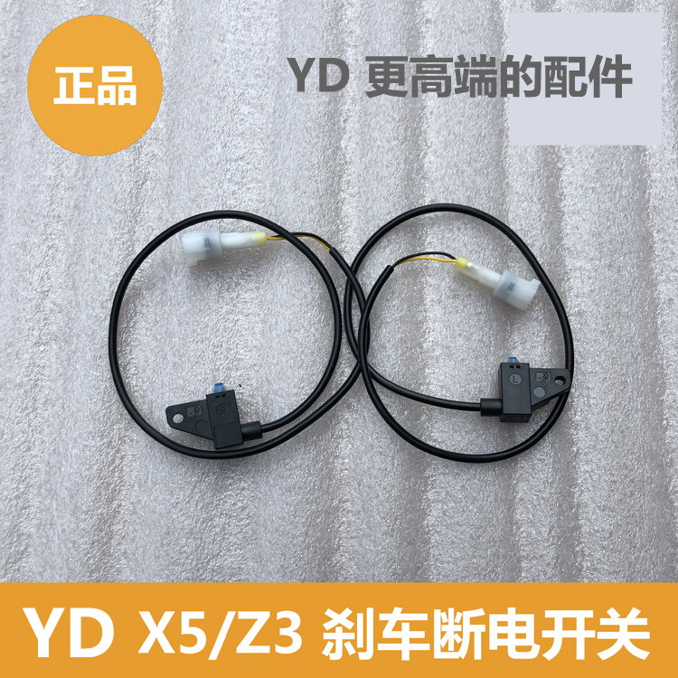 Yadi electric car X5Z3 brake switch brake power switch white waterproof plug-in cable length 400 original