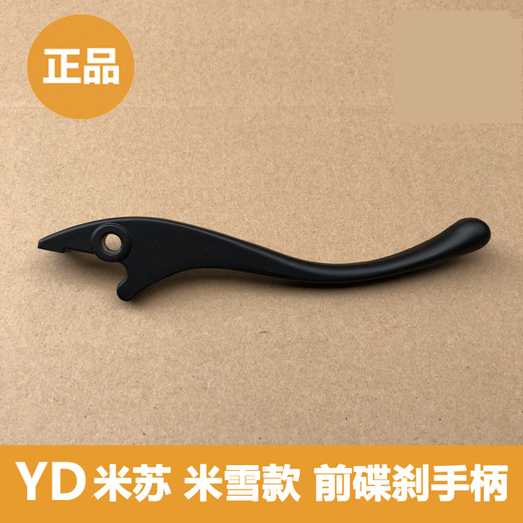 Yadi electric car Misu Mi Xueyou Mimina Front disc brake handle Front brake handle small Turtle King original