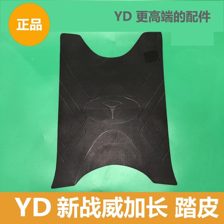 Jadie electric car's new Warwick lengthened pedaling foot cushion original fit for new Warwick electric car