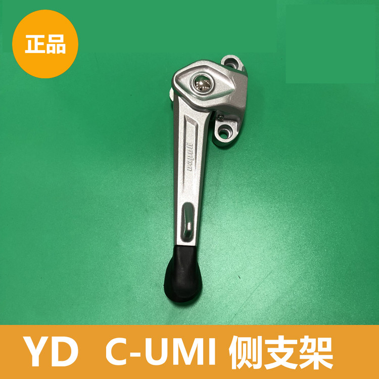 Jadie Electric Car C-UMI Yo-yo Z3S Mina Side Kickstand Side Kick Original