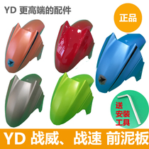 Jadie Electric Car War Speed Warway Accessories Warfight Speed Front Cement Board Front Cement Board Suitable for Warwick New Warwick