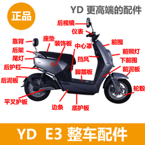 Jadie Electric Car E3 Accessories Complete Vehicle Accessories Plastic Lamp Front Fender Front Apron and other original clothes