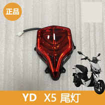 Jadie electric car X5 tail lights rear tail lights rear tail lights LED PC original fit for Yidi X5