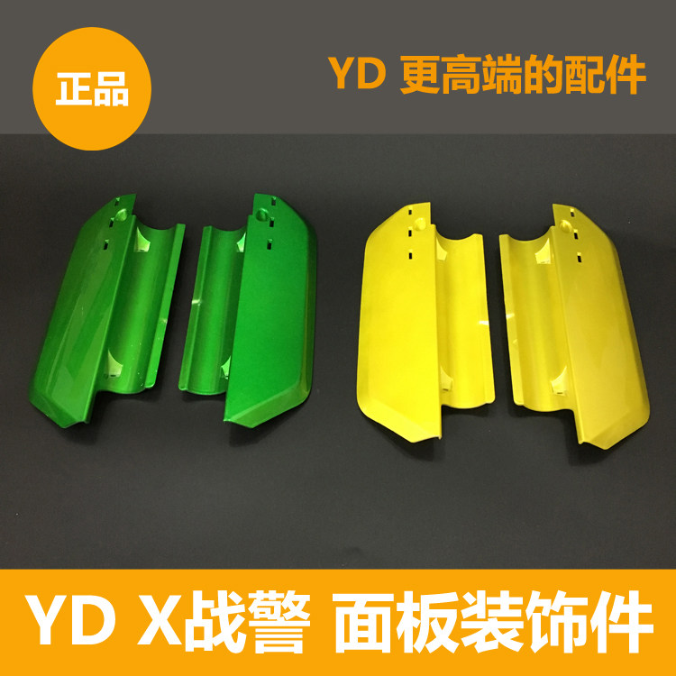 Yadi electric car X-Men accessories X-Men panel decoration parts Decoration parts suitable for X-Men 1-5 generation special