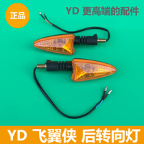 Jadie electric car flying wingman accessories flying wingman turn lights apply to flying wingman electric