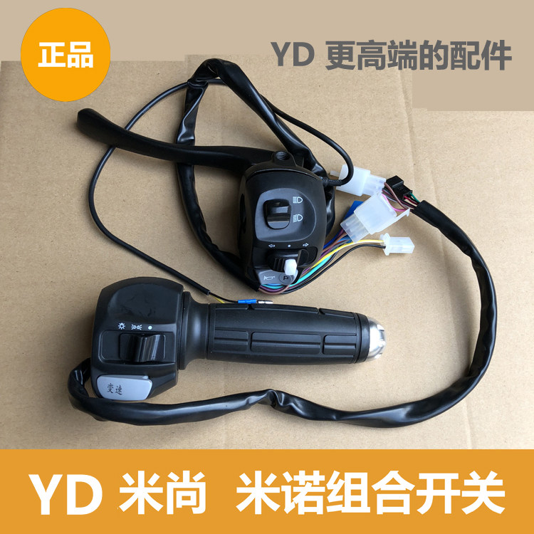 Yadi electric car Mishan 3 generation Mino switch switch switch switch switch one original