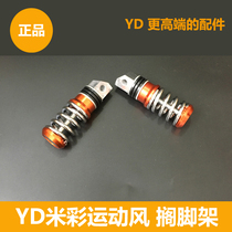 Jadie Electric Car Beicai Sports Wind Accessories Beicolor Sports Wind Footrest Foot Rest Footrest Suitable for beicai