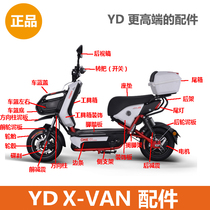 Yadi Electric Vehicle X-VAN accessories All-car accessories Original original plant Direct sale