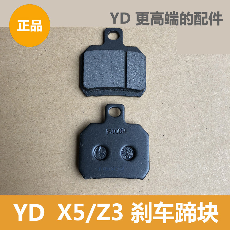 Jadie electric vehicle X5Z3 brake sheet brake shoe front and rear brake sheet suitable for X5Z3S original plant