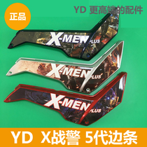 Jadie Electric Vehicle X-Men accessories X-Mens 5-generation side sideboard suitable for Yadi X-Mens 5 generation electric vehicles