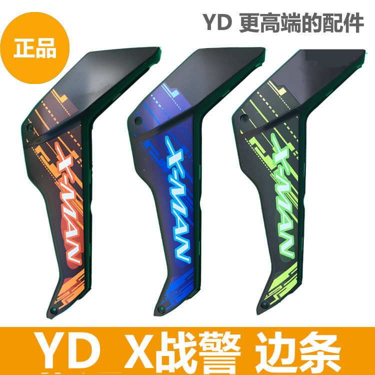 Yadi electric car X-Men accessories X-Men side panels original full line accessories for X-war