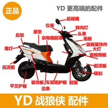 Jadie electric car Warwolf accessories headlights front surrounding sideboard side bars and other full car accessories Original clothing