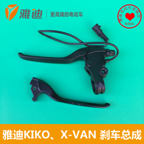 Jadie electric car kiko accessories X-VAN accessories brake handle left and right brake handle original dress
