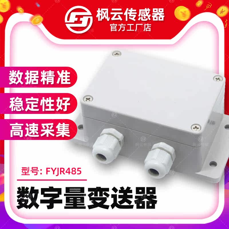 Maple Cloud Single Channel Digital Quantity Variator FYJR485 Weighing Sensor Signal Converter RS485 Output