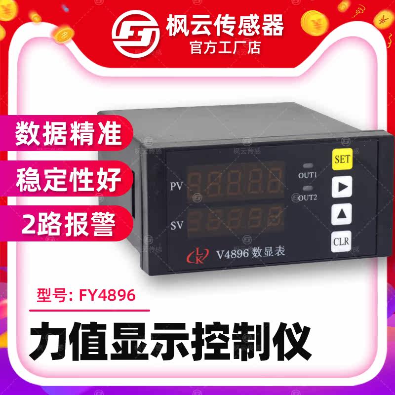 Maple Cloud weighing instrument FY4896 Pressure Sensor Intelligent Display 2 - way relay alarm point controller