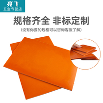 -1 Zero-cut mm insulation board customization 0 orange red bakelite board 8 electrical board bakelite board processing and engraving