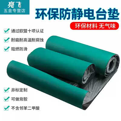 Anti-static table pad environmentally friendly and tasteless laboratory acid and alkali high temperature PVC repair rubber table pad green electrostatic skin