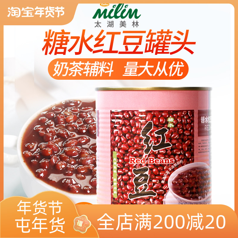 Taihu Meilin sugar water red bean canned milk tea special cooked red bean ready-to-eat honey bean baked dessert large can 3 2kg
