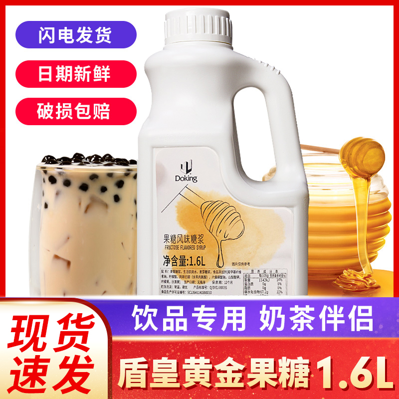 Shield Emperor fructose syrup fructose milk tea special fructose syrup commercial concentrated small bottle non-f60 flavored syrup
