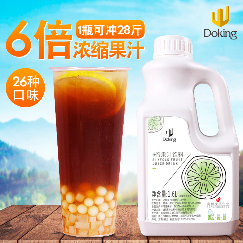 Shield Emperor 6 times sour juice to drink concentrated fruit juice fruit flavor drink with a variety of flavors 1 6L bottles