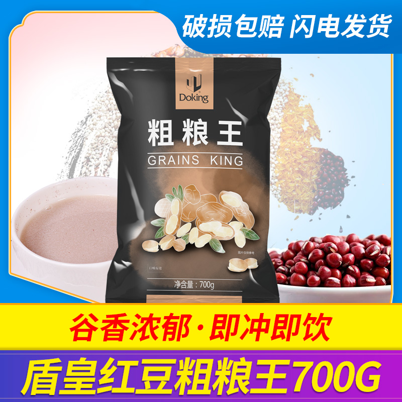 Dunhuang Coarse Grains King Whole Grain Hot Drink Instant Thick Soup Powder Red Bean Powder 700g Special for Milk Tea Raw Materials