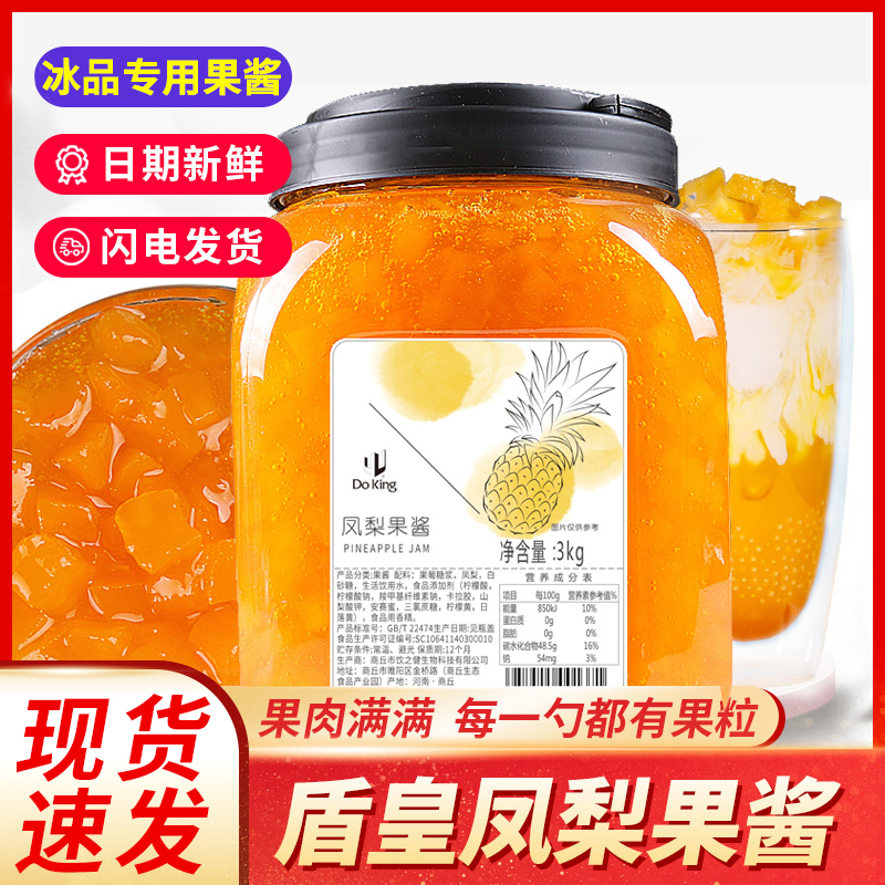Shield Emperor Jam Milk Tea raw material for baking sweet bread particle jam (pineapple jam) 3kg