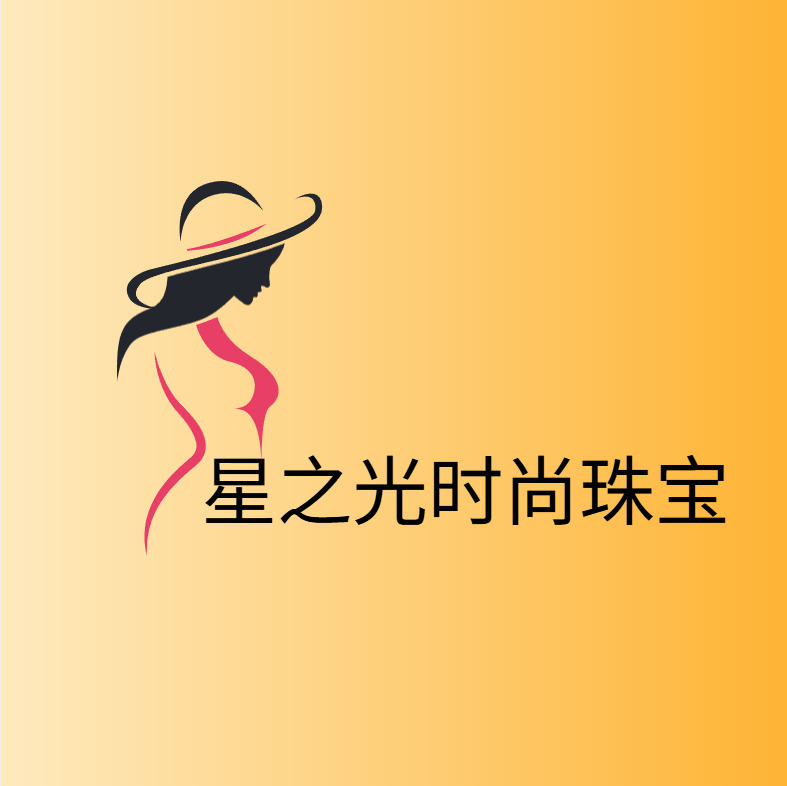 星之光时尚珠宝