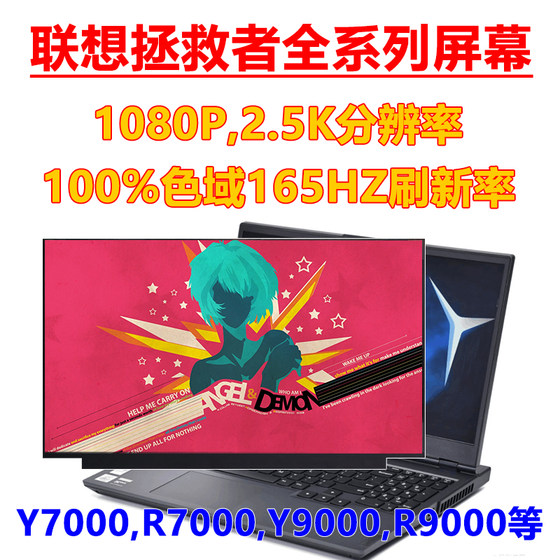 Lenovo Savior Y7000/R7000/Y7000P/R7000P/R9000 노트북 원래 화면 165HZ