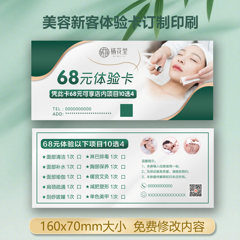 Beauty New Customer Experience Card Facial and Body Care Discount Customer Coupon Design Double-Sided Thickeneded Business Card Printing Design