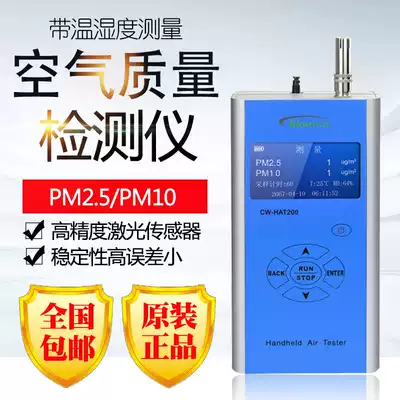 Chinaway Sinaway Air quality detector CW-HAT200 Handheld laser PM2 5 detector
